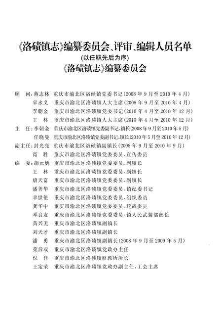 《洛碛镇志 347-2007》.pdf电子版_重庆市志预览图4