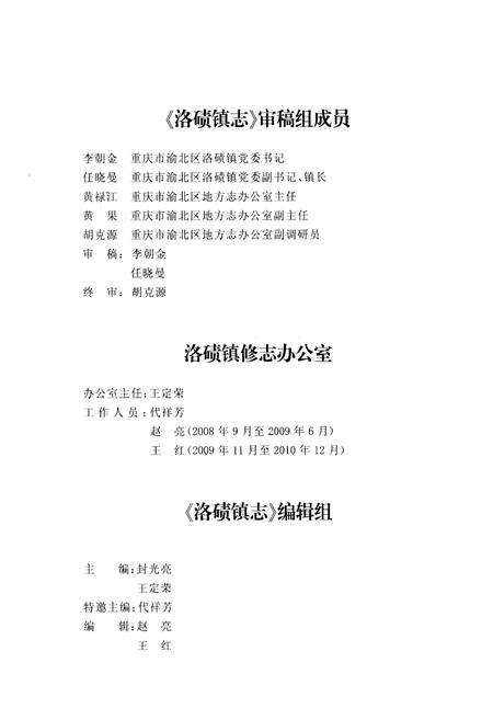 《洛碛镇志 347-2007》.pdf电子版_重庆市志预览图5