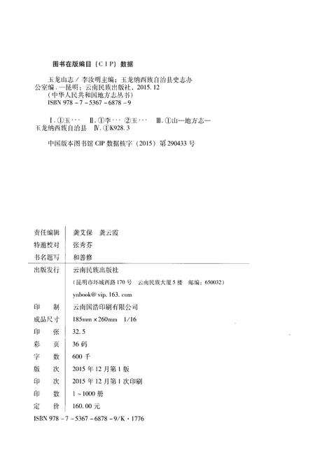《玉龙山志》.pdf电子版_重庆市志预览图2