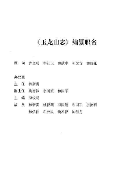 《玉龙山志》.pdf电子版_重庆市志预览图3