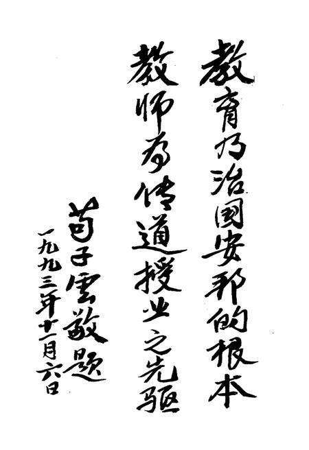 《重庆三十五中学校志》.pdf电子版_重庆市志预览图3