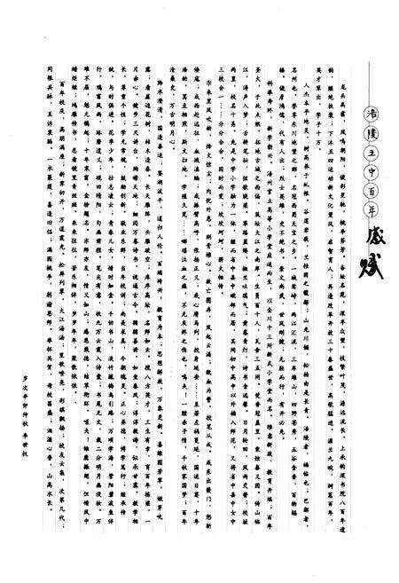 《重庆市涪陵第五中学校 百年史志 1903-2011》.pdf电子版_重庆市志预览图1