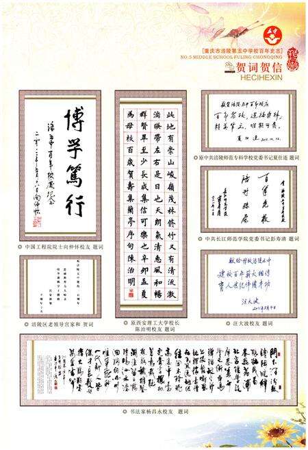 《重庆市涪陵第五中学校 百年史志 1903-2011》.pdf电子版_重庆市志预览图3
