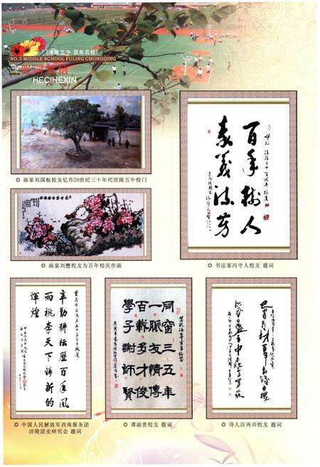 《重庆市涪陵第五中学校 百年史志 1903-2011》.pdf电子版_重庆市志预览图4