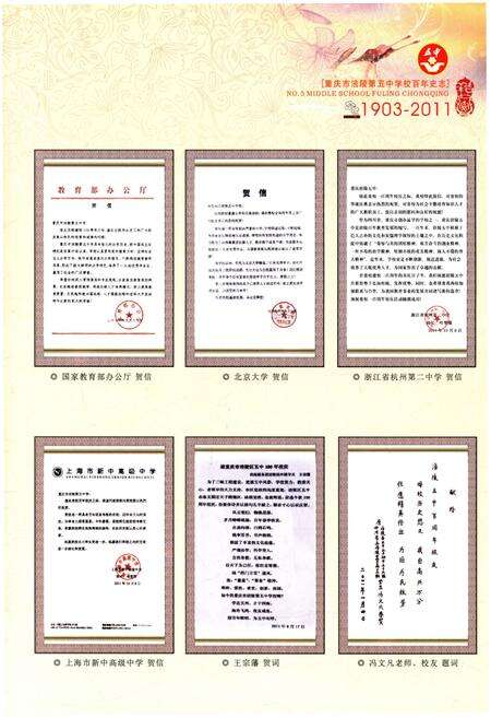 《重庆市涪陵第五中学校 百年史志 1903-2011》.pdf电子版_重庆市志预览图5