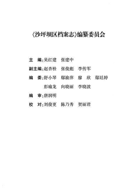 《重庆市沙坪坝区档案志 1939-2010》.pdf电子版_重庆市志预览图2