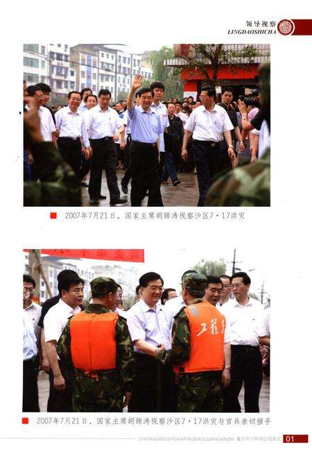 《重庆市沙坪坝区档案志 1939-2010》.pdf电子版_重庆市志预览图3