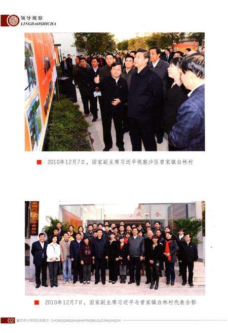 《重庆市沙坪坝区档案志 1939-2010》.pdf电子版_重庆市志预览图4