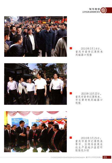 《重庆市沙坪坝区档案志 1939-2010》.pdf电子版_重庆市志预览图5