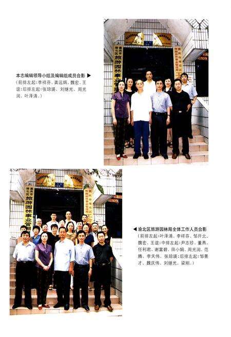 《重庆市渝北区旅游园林志》.pdf电子版_重庆市志预览图5