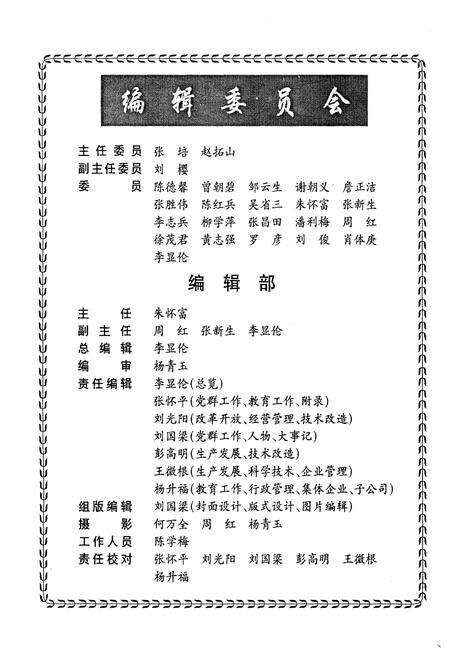 《重庆特钢志 1986-1999》.pdf电子版_重庆市志预览图5