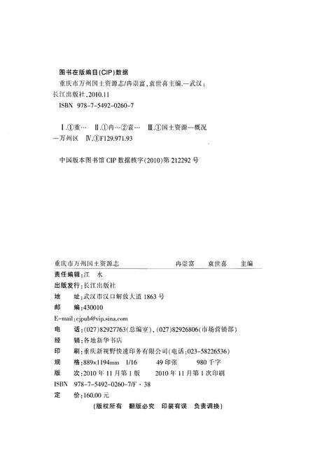 《重庆万州国土资源志》.pdf电子版_重庆市志预览图2