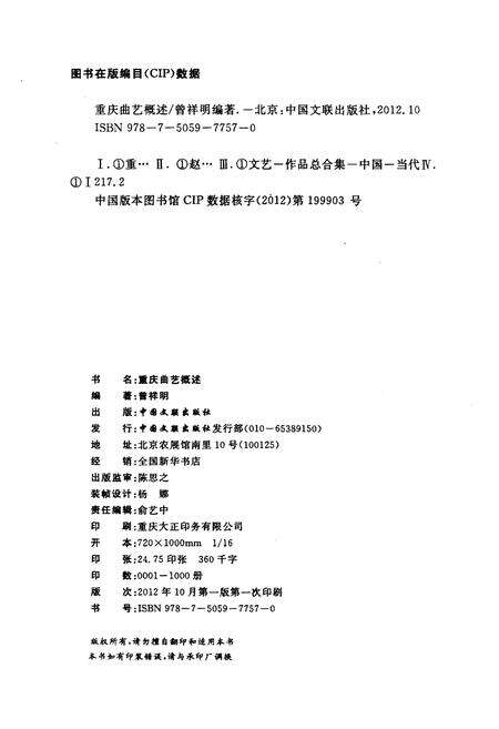 《重庆曲艺概述》.pdf电子版_重庆市志预览图2