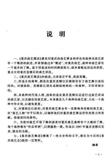 《重庆曲艺概述》.pdf电子版_重庆市志预览图4