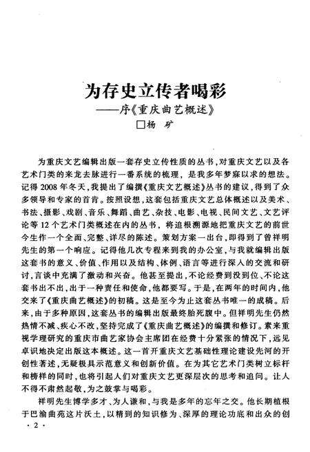 《重庆曲艺概述》.pdf电子版_重庆市志预览图5