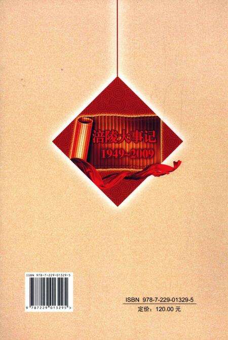 《涪陵大事记》.pdf电子版_重庆市志预览图1