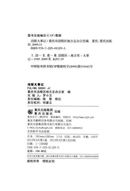《涪陵大事记》.pdf电子版_重庆市志预览图3