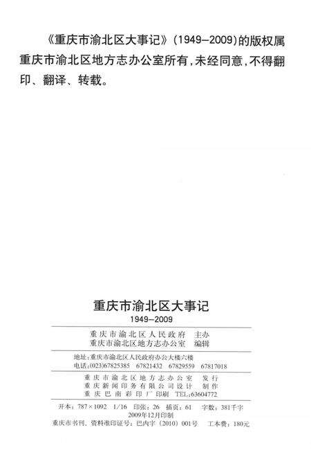 《重庆市渝北区大事记1949-2009》.pdf电子版_重庆市志预览图3