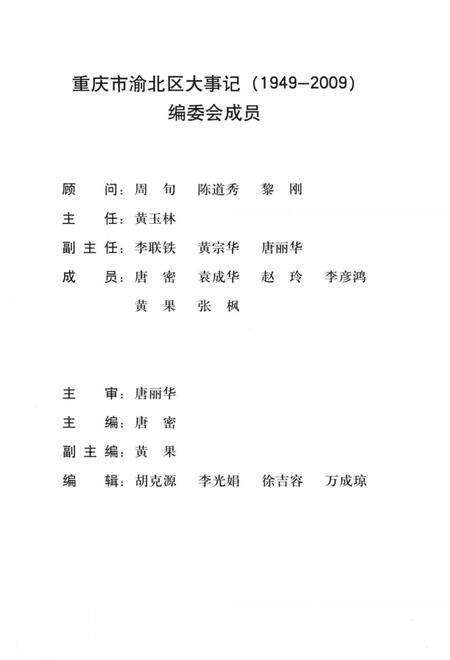 《重庆市渝北区大事记1949-2009》.pdf电子版_重庆市志预览图4