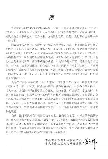 《重庆市渝北区大事记1949-2009》.pdf电子版_重庆市志预览图5