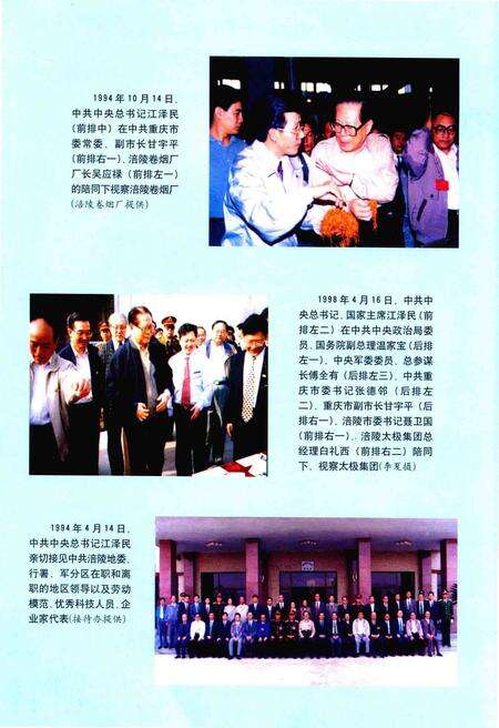 《重庆市涪陵区改革开放二十年大事记  1978.12-1998.12》.pdf电子版_重庆市志预览图3