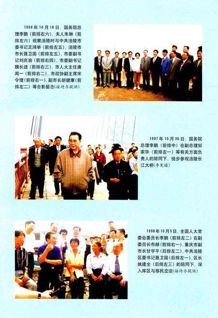 《重庆市涪陵区改革开放二十年大事记  1978.12-1998.12》.pdf电子版_重庆市志预览图4