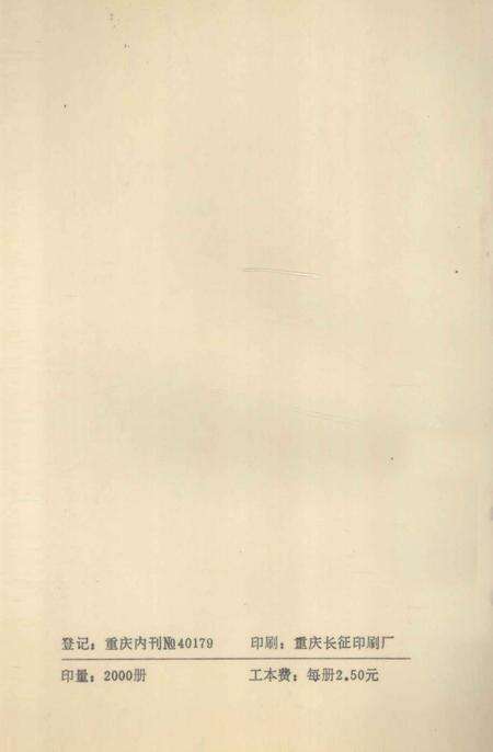 《九龙坡区大事记  1937.7-1988.12》.pdf电子版_重庆市志预览图2