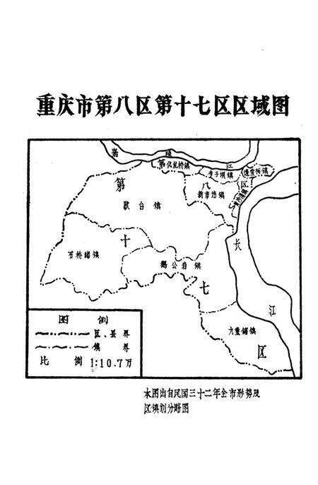 《九龙坡区大事记  1937.7-1988.12》.pdf电子版_重庆市志预览图5