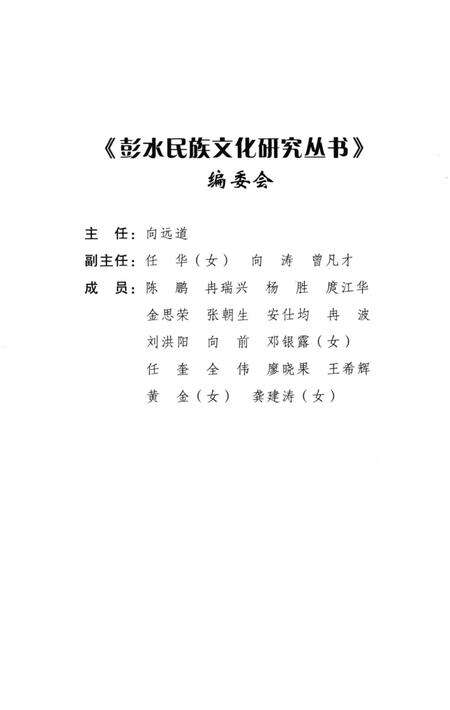 《田野图志 重庆彭水少数民族非物质文化遗产考察》.pdf电子版_重庆市志预览图4