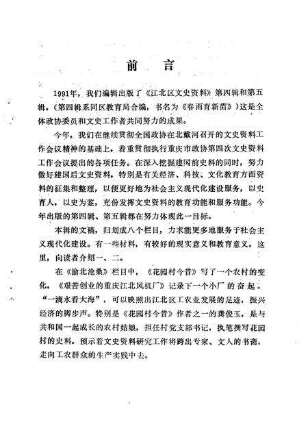 《江北区文史资料选辑  第五辑》.pdf电子版_重庆市志预览图2