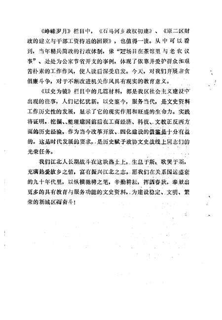 《江北区文史资料选辑  第五辑》.pdf电子版_重庆市志预览图3