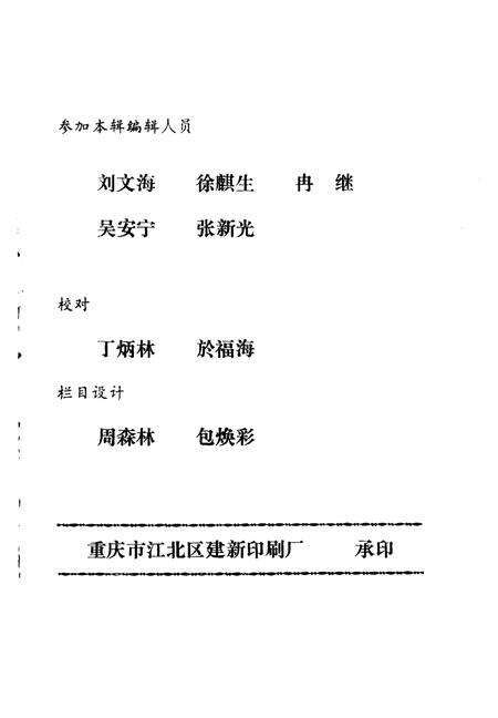 《江北区文史资料选辑  第五辑》.pdf电子版_重庆市志预览图4