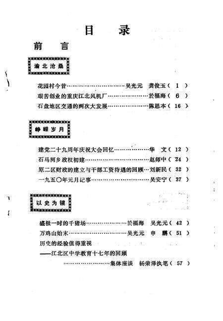 《江北区文史资料选辑  第五辑》.pdf电子版_重庆市志预览图5