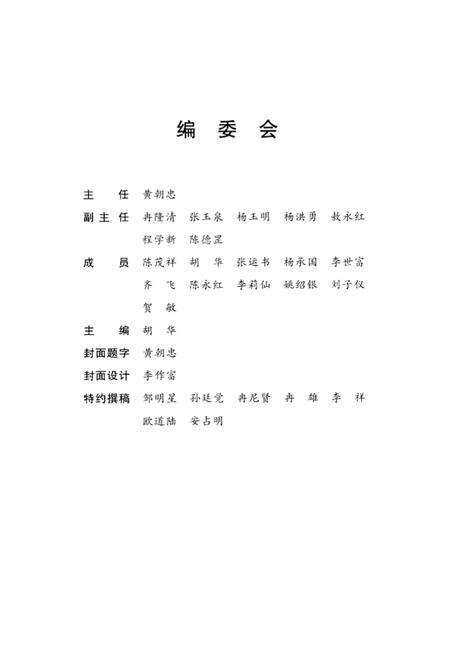 《外地人在酉阳 第二十五辑》.pdf电子版_重庆市志预览图3