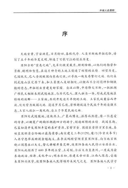 《外地人在酉阳 第二十五辑》.pdf电子版_重庆市志预览图4