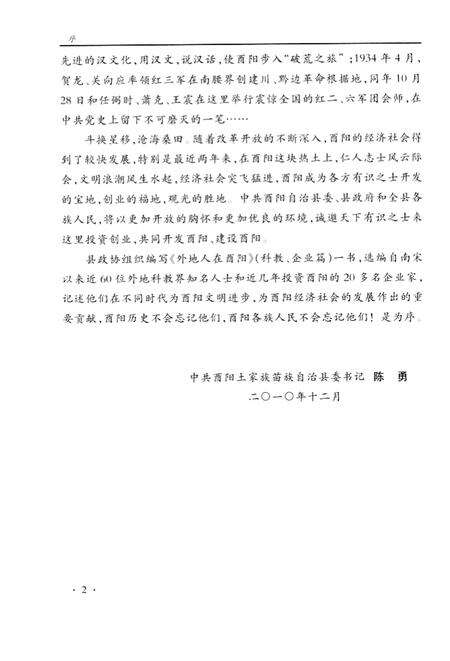 《外地人在酉阳 第二十五辑》.pdf电子版_重庆市志预览图5