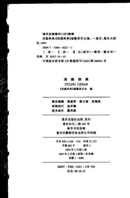 《涪陵辞典》.pdf电子版_重庆市志预览图2