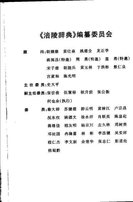 《涪陵辞典》.pdf电子版_重庆市志预览图3