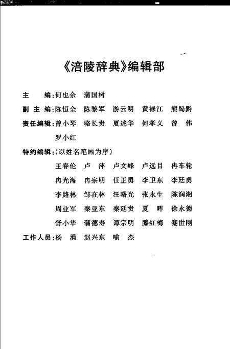 《涪陵辞典》.pdf电子版_重庆市志预览图4
