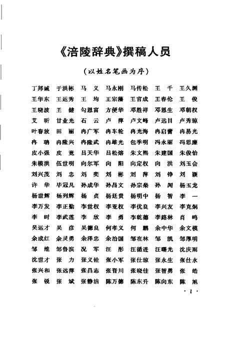《涪陵辞典》.pdf电子版_重庆市志预览图5