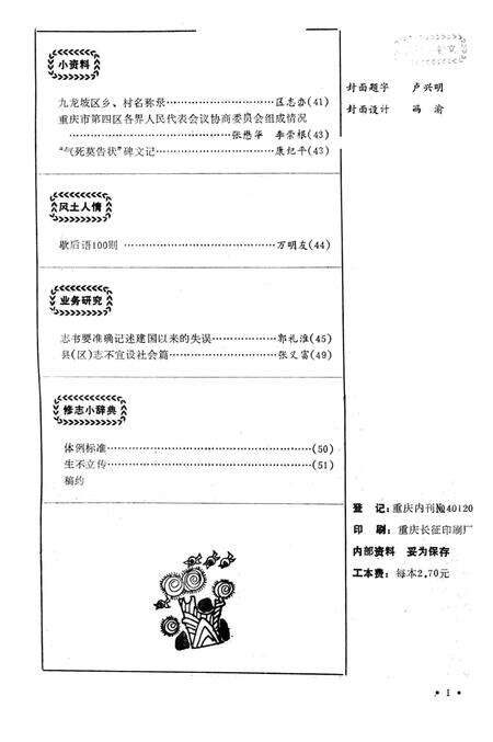 《九龙坡区志资料  1991  1  总第8期》.pdf电子版_重庆市志预览图2