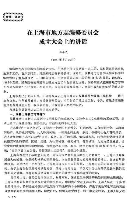 《九龙坡区志资料  1991  1  总第8期》.pdf电子版_重庆市志预览图3