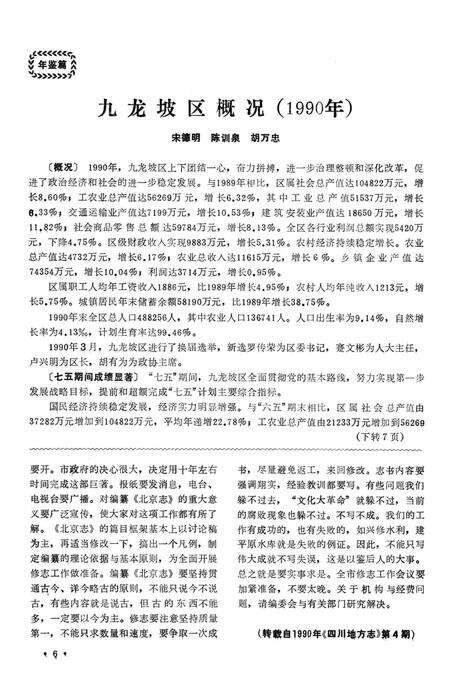《九龙坡区志资料  1991  1  总第8期》.pdf电子版_重庆市志预览图4