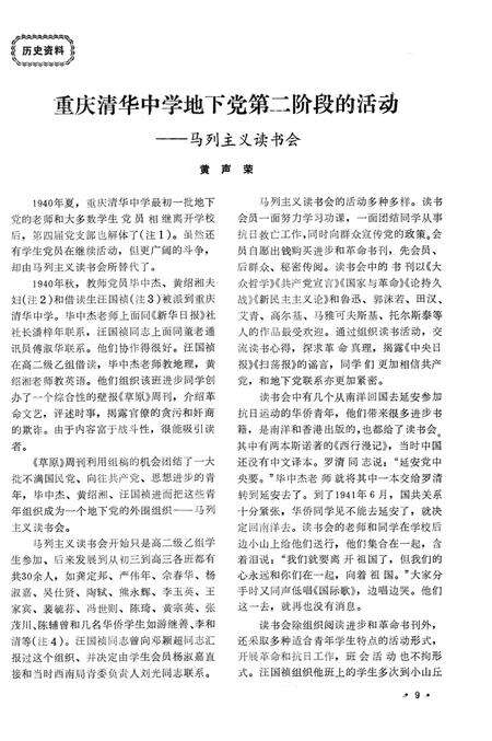《九龙坡区志资料  1991  1  总第8期》.pdf电子版_重庆市志预览图5