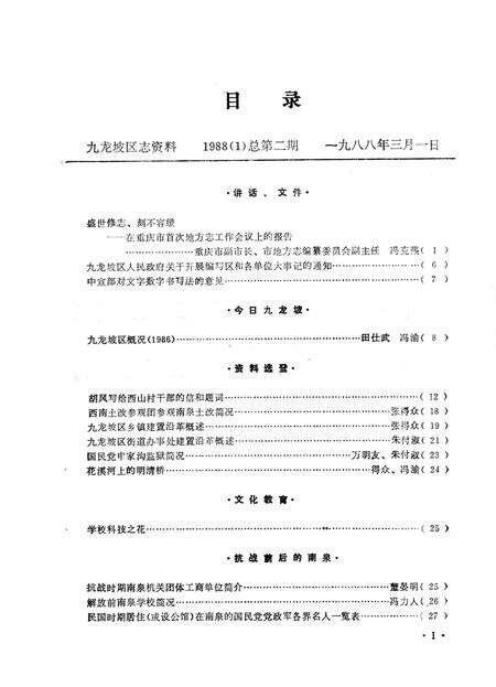《九龙坡区志资料》.pdf电子版_重庆市志预览图1
