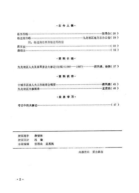 《九龙坡区志资料》.pdf电子版_重庆市志预览图2