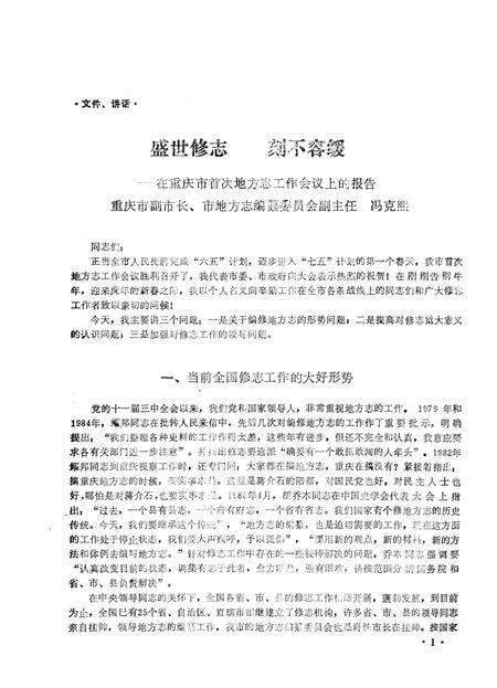 《九龙坡区志资料》.pdf电子版_重庆市志预览图3