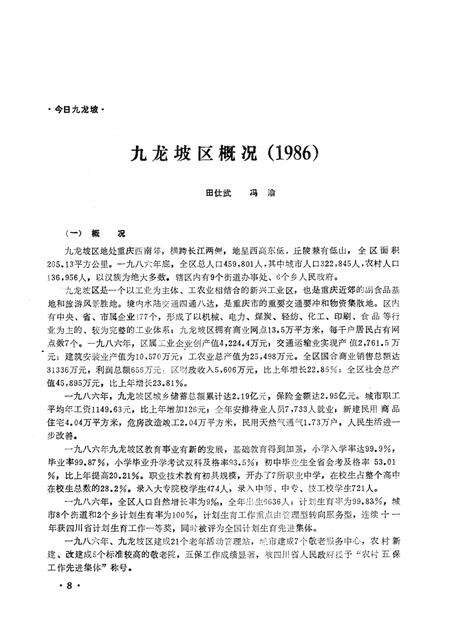 《九龙坡区志资料》.pdf电子版_重庆市志预览图4