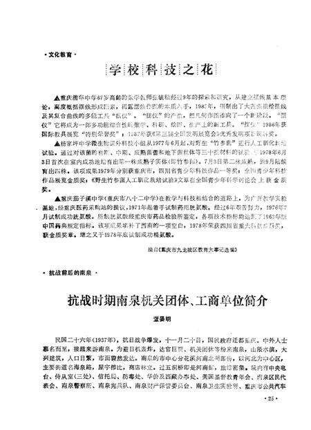 《九龙坡区志资料》.pdf电子版_重庆市志预览图5
