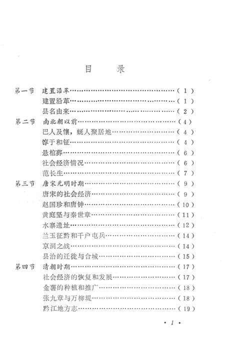 《黔江历史》.pdf电子版_重庆市志预览图3